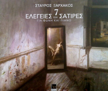 ΞΑΡΧΑΚΟΣ, ΣΤΑΥΡΟΣ - ΕΛΕΓΕΙΕΣ ΚΑΙ 7 ΣΑΤΙΡΕΣ