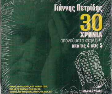 V/A - 30 ΧΡΟΝΙΑ ΑΠΟΓΕΥΜΑΤΑ ΣΤΗΝ ΕΡΤ -WARNER YEARS