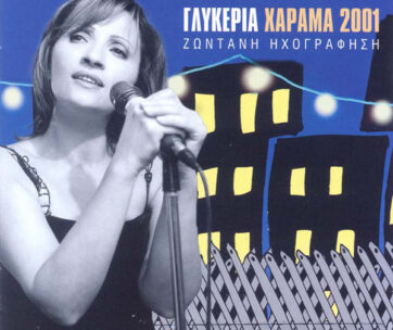 ΓΛΥΚΕΡΙΑ - ΧΑΡΑΜΑ 2001