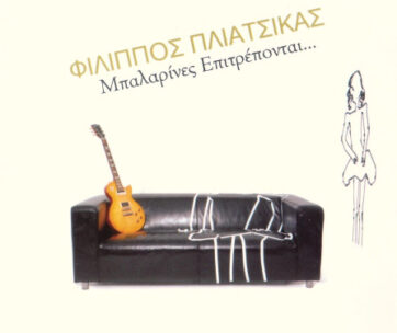 ΠΛΙΑΤΣΙΚΑΣ, ΦΙΛΙΠΠΟΣ - ΜΠΑΛΑΡΙΝΕΣ ΕΠΙΤΡΕΠΟΝΤΑΙ