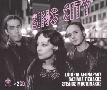 ΛΕΟΝΑΡΔΟΥ, ΣΩΤΗΡΙΑ - SING CITY