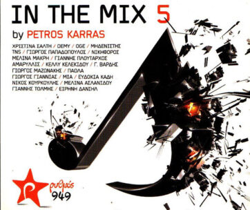 ΔΙΑΦΟΡΟΙ - IN THE MIX 5