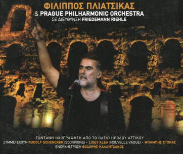 ΠΛΙΑΤΣΙΚΑΣ, ΦΙΛΙΠΠΟΣ - ΗΡΩΔΕΙΟ ΖΩΝΤΑΝΗ ΗΧΟΓΡΑΦΗΣΗ