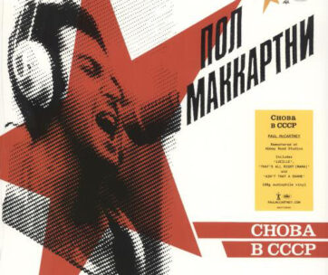 MCCARTNEY, PAUL - CHOBA B CCCP -HQ/REMAST-