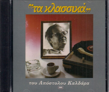 ΚΑΛΔΑΡΑΣ, ΑΠΟΣΤΟΛΟΣ - ΤΑ ΚΛΑΣΣΙΚΑ